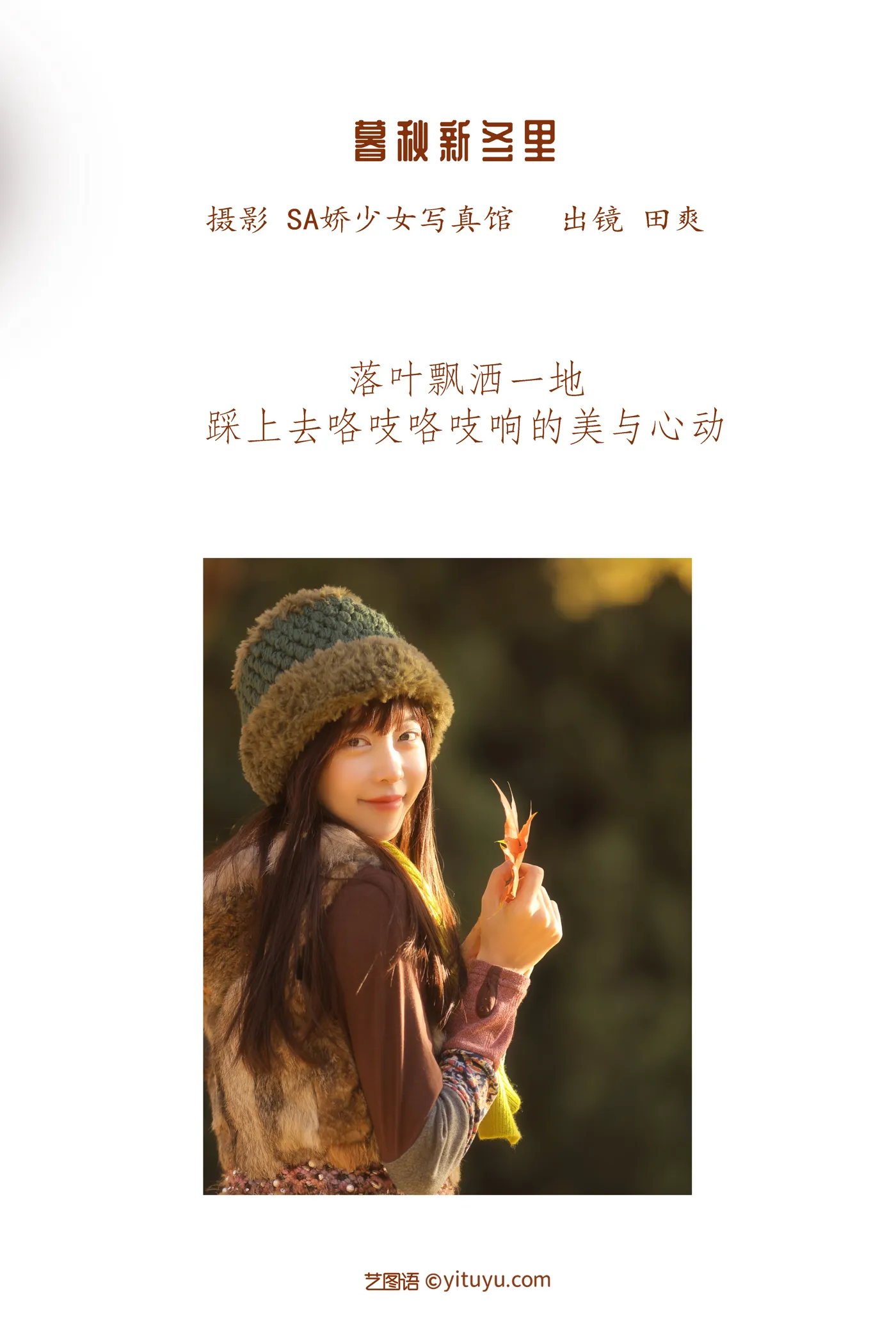 [YITUYU] 2022.12.04 Vol.2595 – Late Autumn and New Winter ss_Tian Shuang#[29P]-2