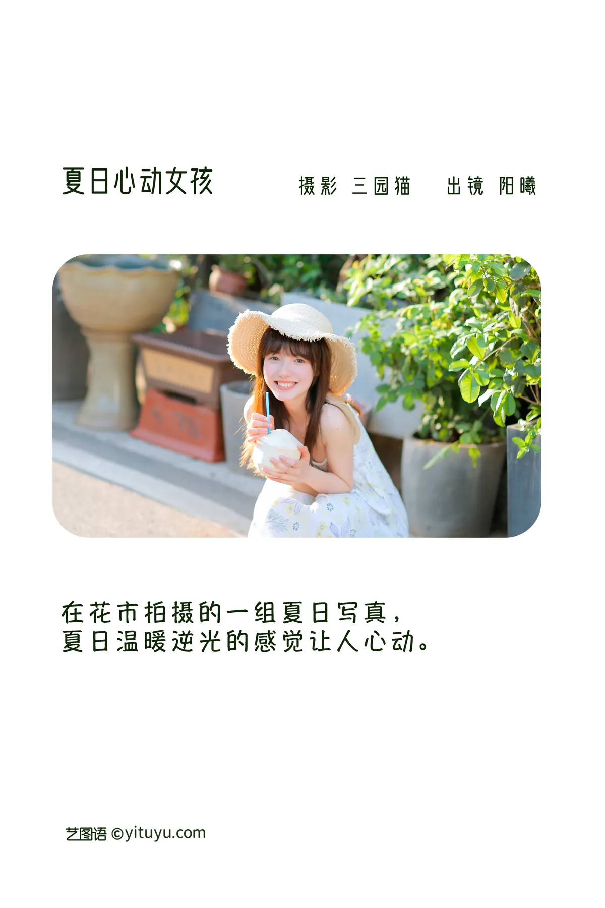 [YITUYU] 2022.12.11 Vol.2655 – Summer Heartbeat Girl Yang Xi#[20P]-2