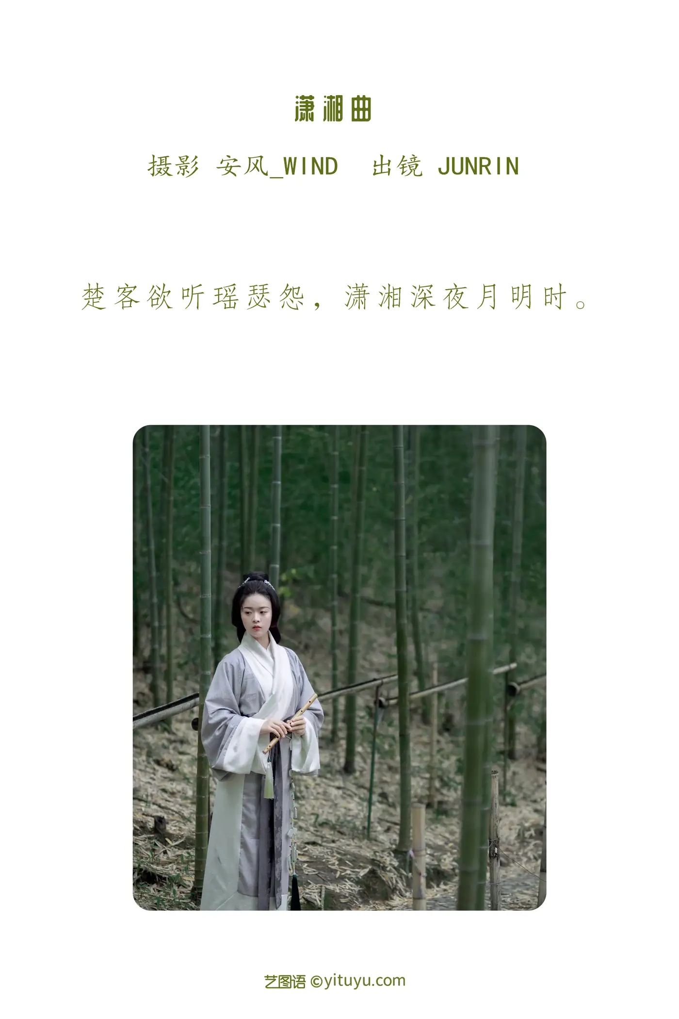 [YITUYU] 2022.07.26 Vol.1545 – Xiaoxiang Qu JUNRINMURO#[22P]-2